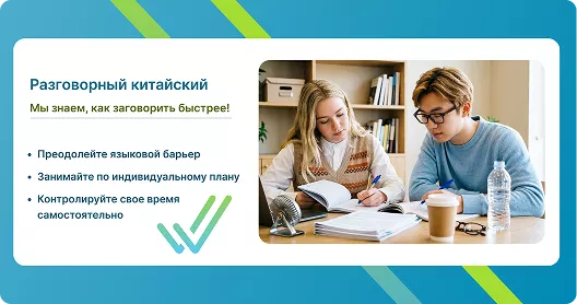 Курс разговорного китайского языка