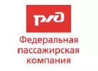 РЖД-федеральная пассажирская компания 