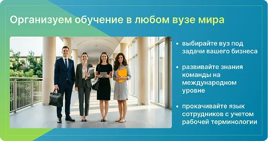 Профессиональные программы обучения за рубежом